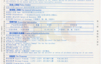 網(wǎng)易：中國人保(PICC)與翌芙萊達(dá)成合作！