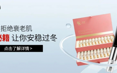 翌芙萊｜拒絕衰老??！抗衰秘籍讓你安穩(wěn)過冬！