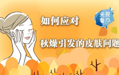 秋季皮膚干燥缺水怎么辦？變滋潤的方法快收好！