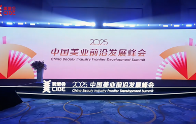 實力見證 | 翌芙萊獲評?2025中國美業(yè)前沿發(fā)展峰會?創(chuàng)新先鋒品牌